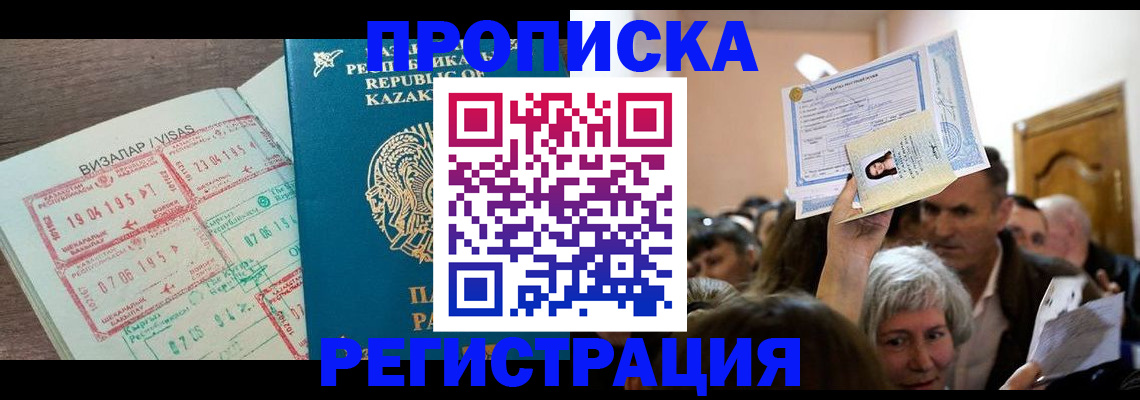 прописка штамп в Коломне