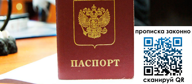 прописка в Коломне регистрация в Коломне